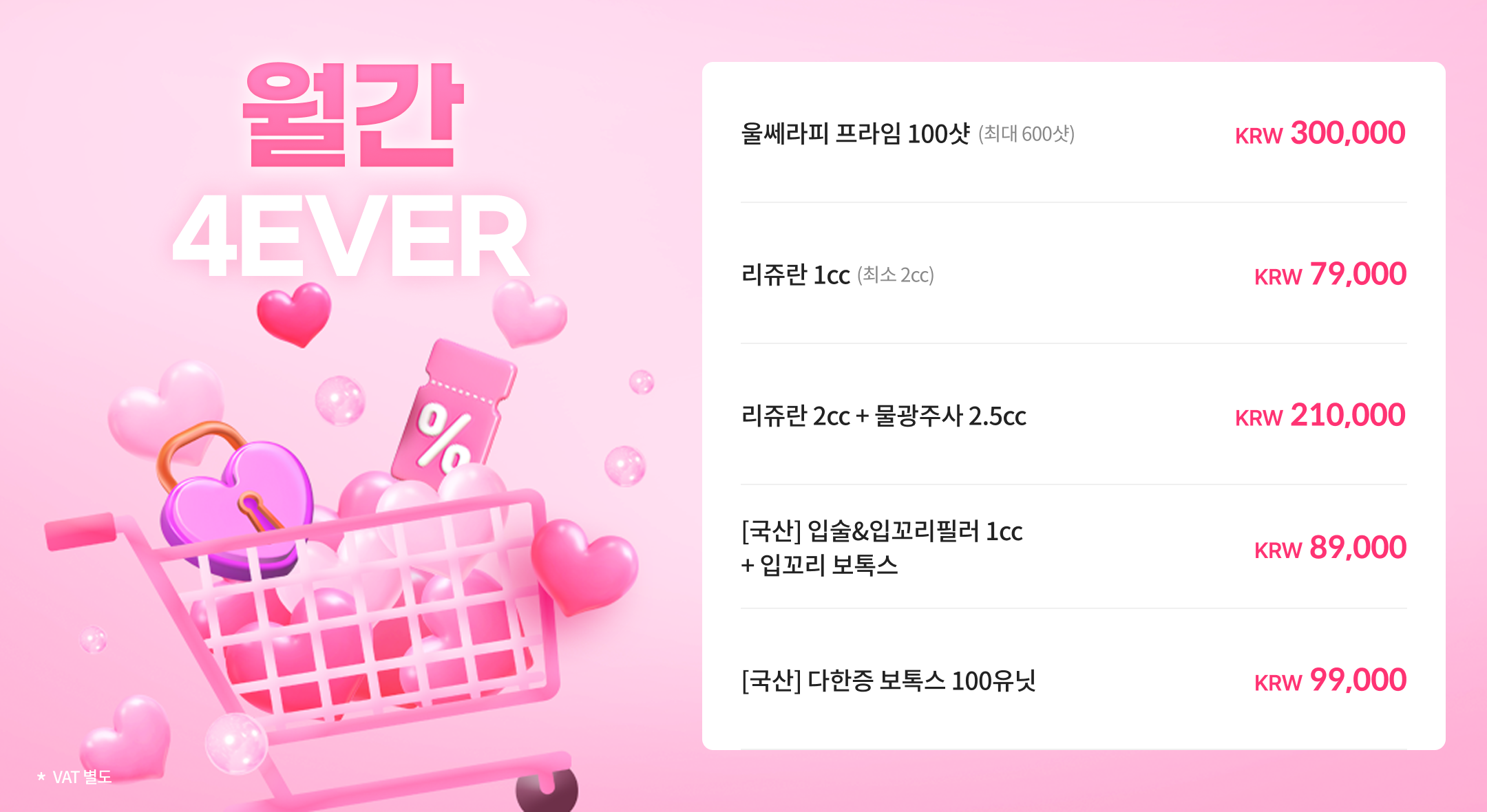 월간 4EVER