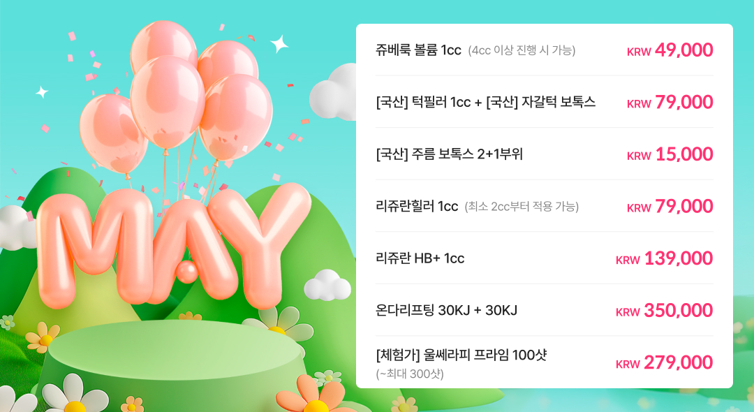 5월의 혜택