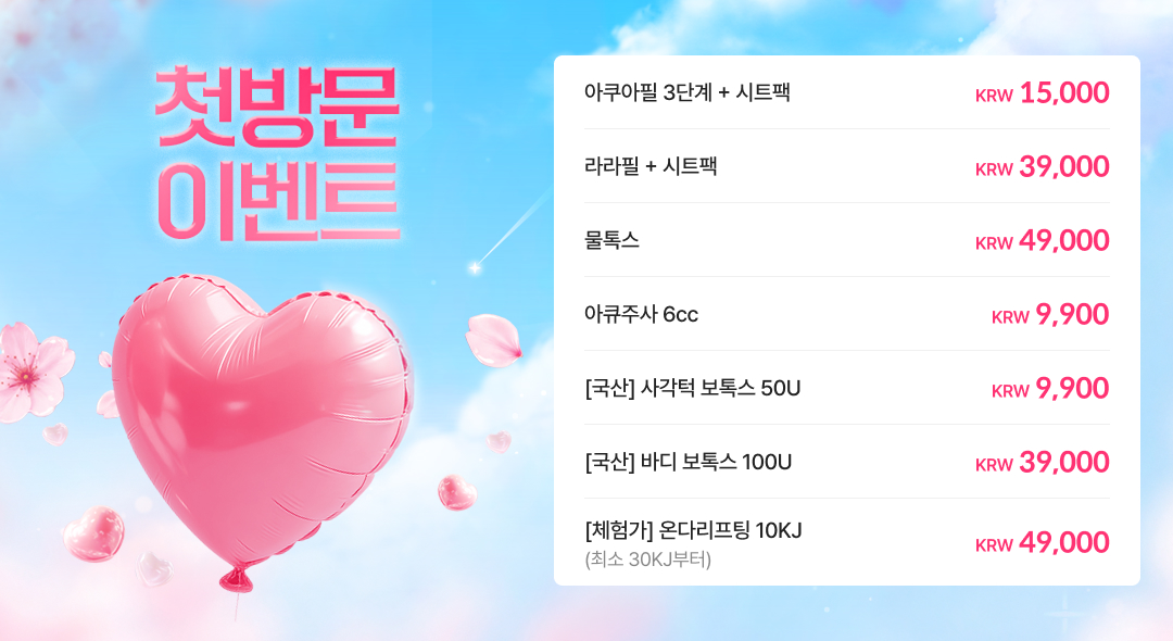 첫방문 초특가